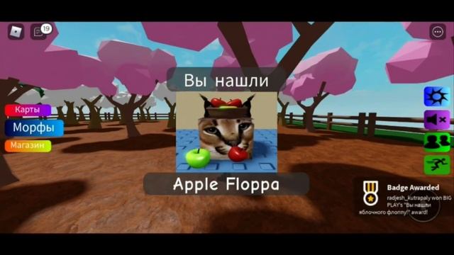 НАШЕЛ ВСЕ 272 МОРФа ЭВОЛЮЦИИ Жизни ШЛЁПЫ В РОБЛОКС!Roblox Find The Floppa Morphs смотреть онлайн