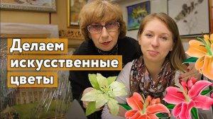 Мастер-класс — Прекрасные лилии из фоамирана