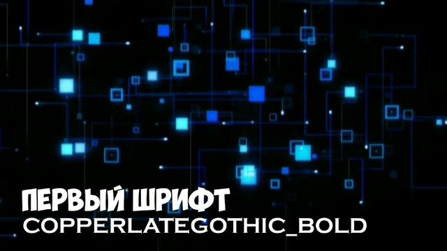КРАСИВЫЕ ШРИФТЫ смотреть онлайн