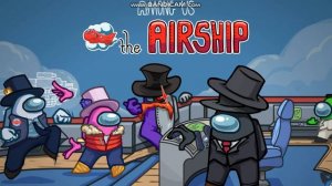 Among us airship песня