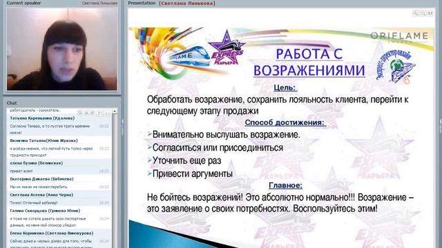 Этапы продажи идеи бизнеса в МЛМ или Техника общения с кандидатом  Светлана Линь 16