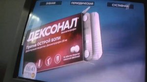 Реклама Дексонал - Май 2021, 20с