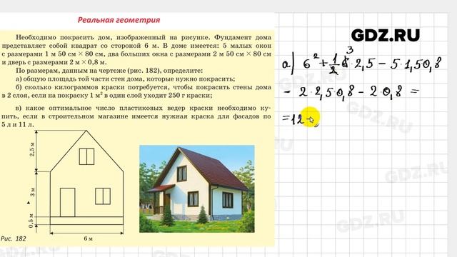 Реальная геометрия 15 - Геометрия 8 класс Казаков смотреть онлайн