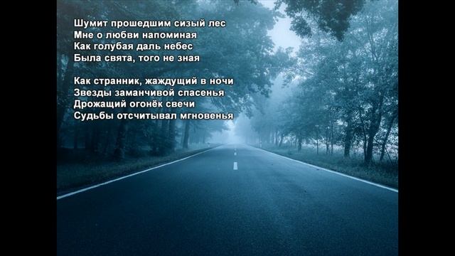 Стихи Черкашин Дмитрий - Лес смотреть онлайн