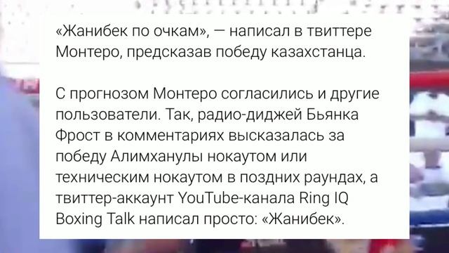 В США Спрогнозировали Победителя Боя Жанибек Алимханулы - Хайме Мунгия! смотреть онлайн