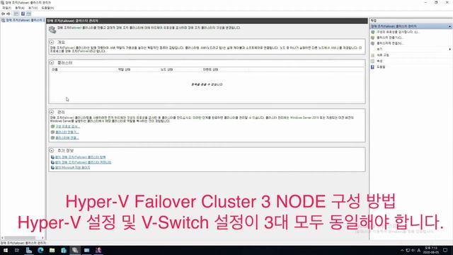 Failover(장애조치) Cluster Hyper-V 3 NODE 구성 방법 смотреть онлайн