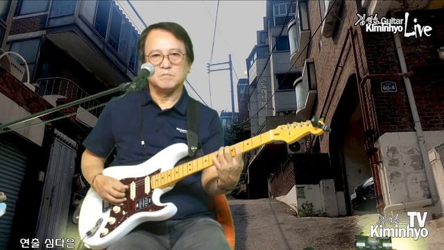 김인효기타연주 라이브 흘러간옛노래 신청 2020 09 21 // Kiminhyo Guitar live смотреть онлайн