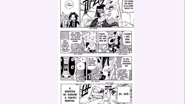 Shaman king - Манга вслух. Том 4 Глава 29 смотреть онлайн
