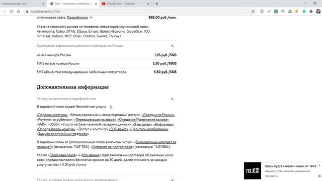 Тариф Лайт Теле2 2020 смотреть онлайн