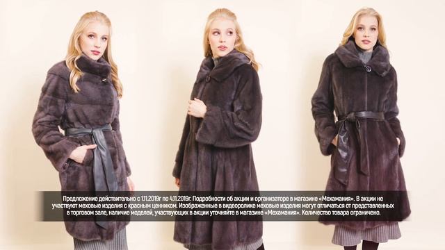 Только с 1 по 4 ноября 2019 длинные шубы по одной цене. смотреть онлайн