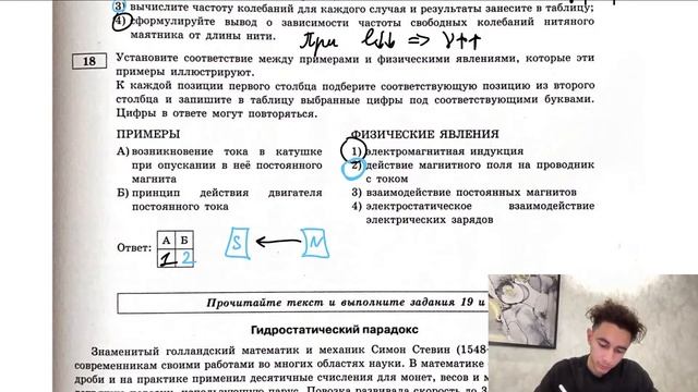 Установите соответствие между примерами и физическими явлениями, которые эти примеры - №28909 смотреть онлайн