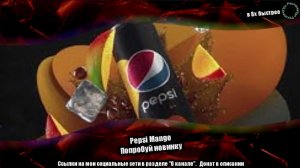 Pepsi Mango — «Попробуй новинку» в 8х быстрее | PRO Рекламу