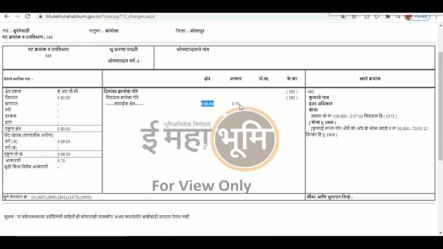 डिजिटल सातबारा समजून घेऊया,पाहुया कसा वाचायचा व त्यातील बारकावे how to read satbara,understand 712 смотреть онлайн