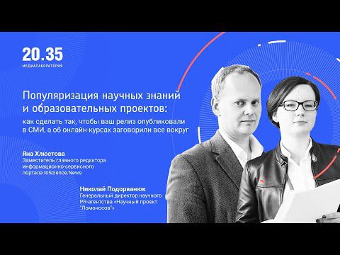Популяризация научных знаний и образовательных проектов смотреть онлайн