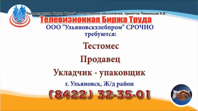 20 10 22 РАБОТА В УЛЬЯНОВСКЕ Телевизионная Биржа Труда 2 смотреть онлайн