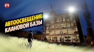 RUST | РАСТ АВТОМАТИЧЕСКОЕ ВКЛЮЧЕНИЕ СВЕТА НОЧЬЮ. РАСТ ГАЙД ЭЛЕКТРИКА. МЕРКАЛЕКС.
