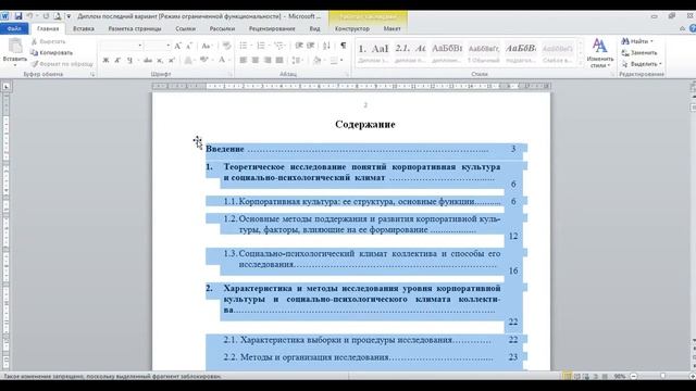 Как отредактировать содержание в дипломном проекте смотреть онлайн