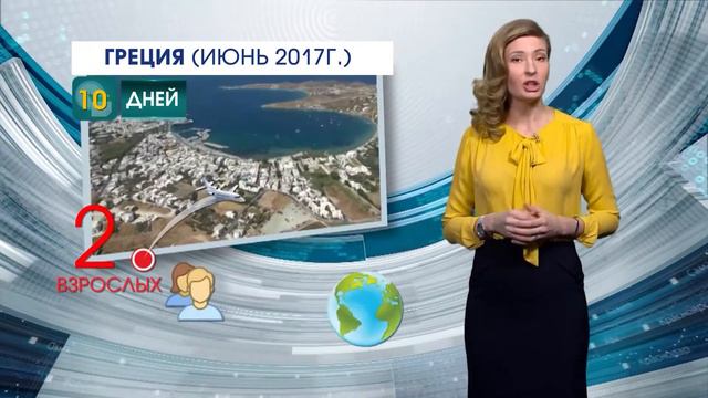 Куда полететь в отпуск? смотреть онлайн