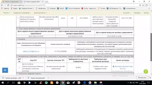 Как подать ценовое предложение на портале Недропользователей reestr.nadloc.kz смотреть онлайн