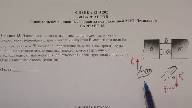 Задание 13. Вариант 10. Физика ЕГЭ 2021. Типовые экзаменационные варианты М.Ю. Демидовой Разбор.ФИП смотреть онлайн