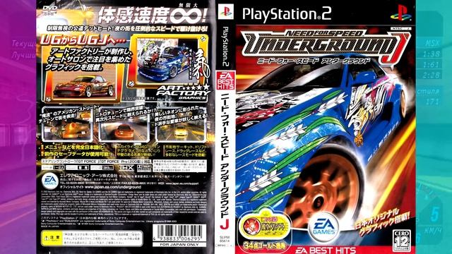 Японские версии NFS Underground | Underground J-Tune; Underground 2 Sha_Do