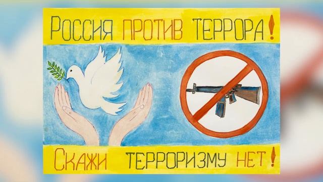 Дети против террора.mp4 смотреть онлайн