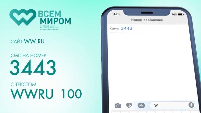 Как совершить пожертвование детям в фонде "Всем Миром" смотреть онлайн