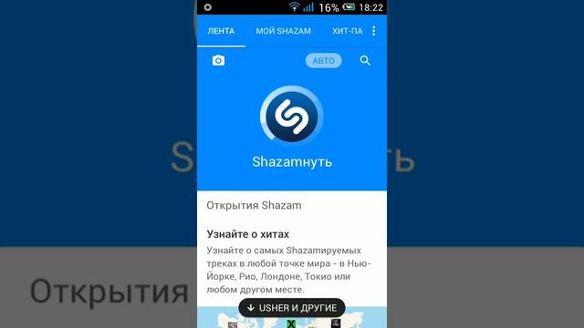 Shazam-программа для распознавания аудиозаписей. смотреть онлайн