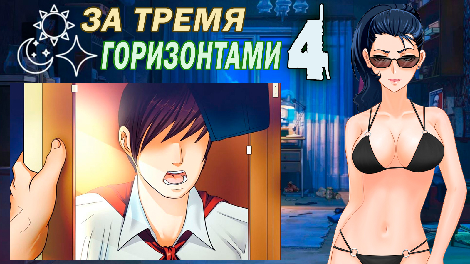 За тремя горизонтами (мод БЛ) (Виола) #4 Извините