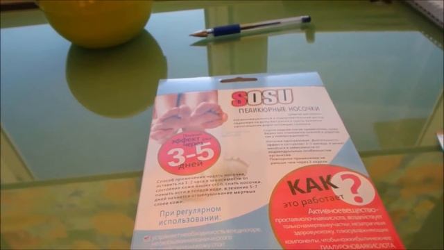 Педикюрные носочки Sosu смотреть онлайн