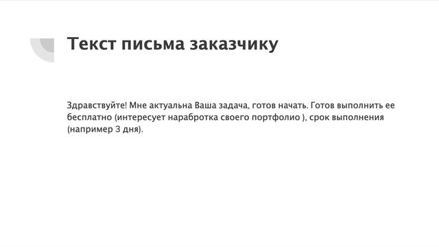 Фриланс зарабатываем ч2. Как получить заказ быстро? смотреть онлайн