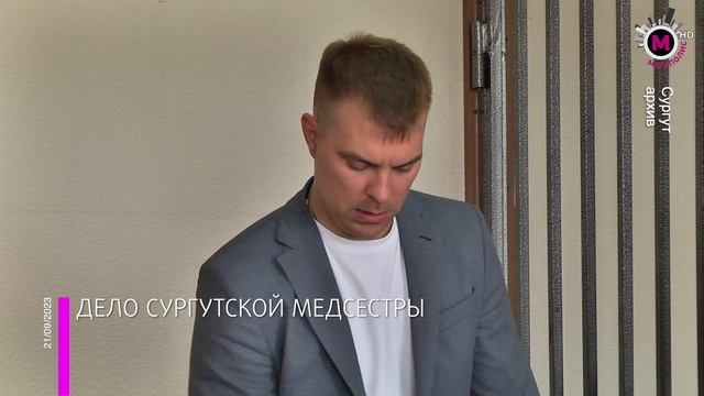 Мегаполис - Дело медсестры - Сургут смотреть онлайн