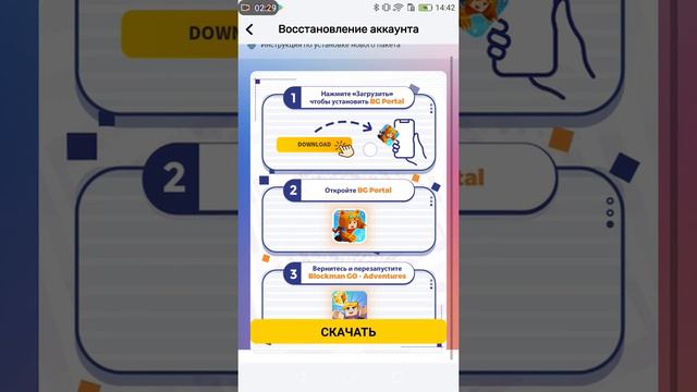 Что такое Bg portal восстановление аккаунт Blockman Go - Adventures смотреть онлайн