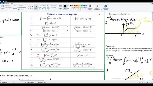 #4 Определенный интеграл смотреть онлайн
