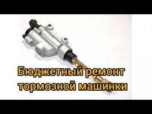 Посылка с AliExpress, ремкомплект задней тормозной машинки мотоцикла Motoland Irbis 250 (часть 1)