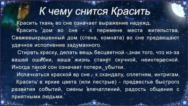 К чему снится Красить (Сонник) смотреть онлайн