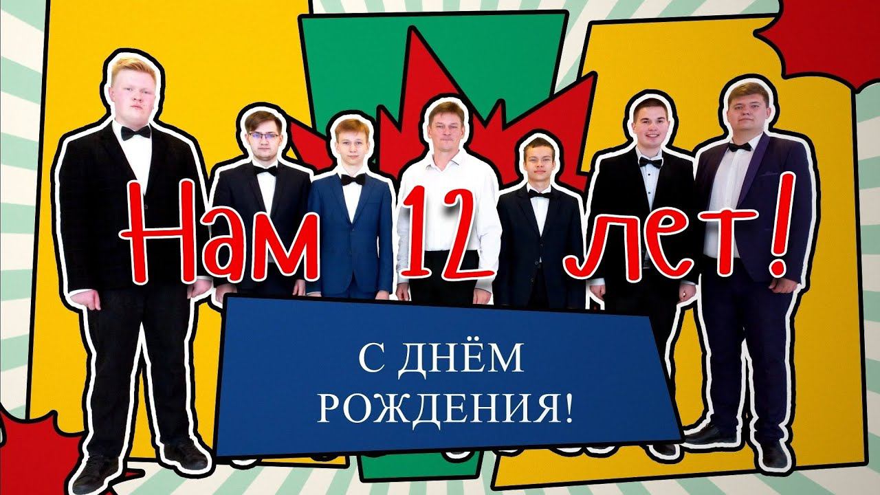 "BRIGHT" - 12 лет! (11.11.2023) смотреть онлайн