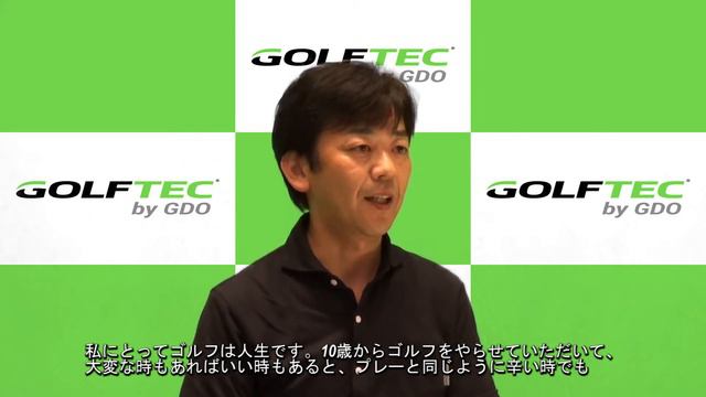 GOLFTEC(ゴルフテック) by GDO 認定コーチ 桒原 佳彦 (Yoshihiko Kuwahara)_new смотреть онлайн