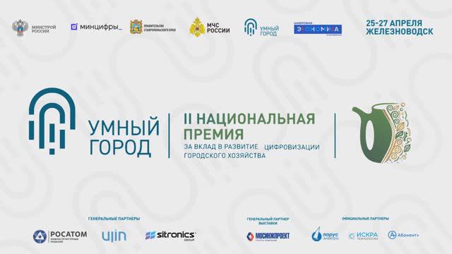Железноводск, 25-27 апреля 2024 года смотреть онлайн