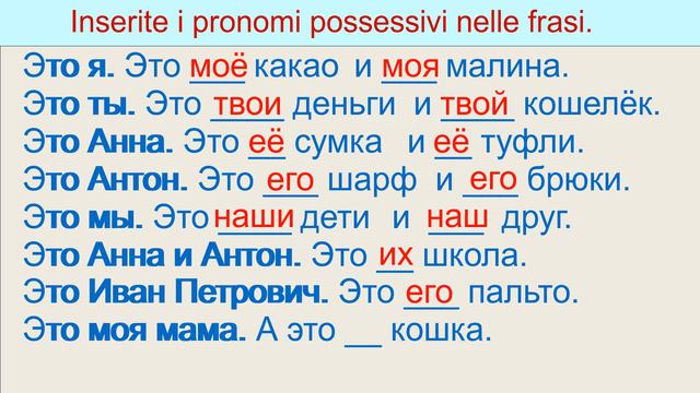 Lingua Russa. Pratica 6. I pronomi possessivi. Чей? Чья? Чьё? Чьи? смотреть онлайн