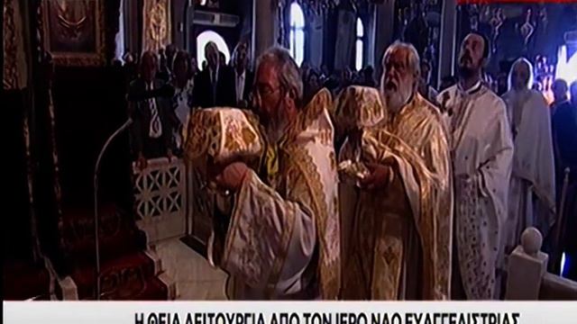 ΘΕΙΑ ΛΕΙΤΟΥΡΓΙΑ Ιερός Ναός της Ευαγγελιστρίας της Τήνου ή Παναγία της Τήνου смотреть онлайн