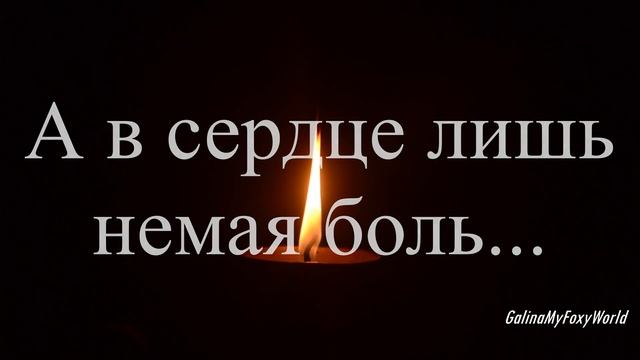 ЛЮБИМ ПОМНИМ СКОРБИМ смотреть онлайн