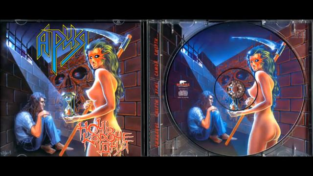 Ария Ночь Короче Дня Full Album 1995 смотреть онлайн