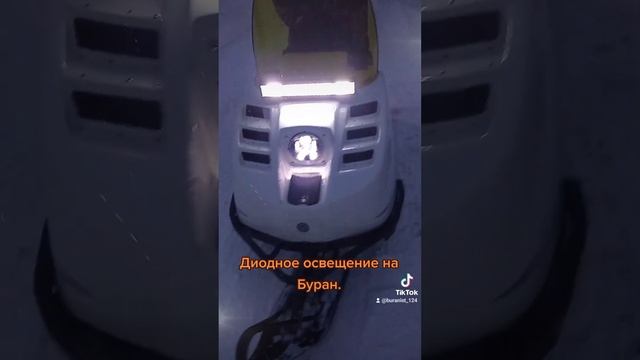 Буран 640-34 с диодным освещением смотреть онлайн