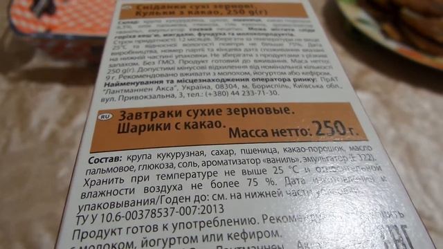 i Фора Start Сухой завтрак с какао Dry breakfast with cocoa куплено в Украине Ukraine 20210214 смотреть онлайн