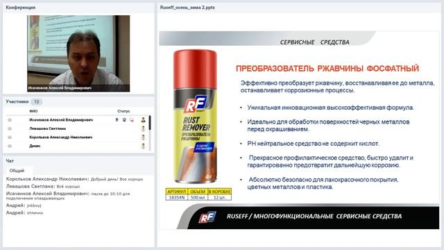 Вебинар RUSEFF | Автохимия и автокосметика, осенне-зимний сезон | 09.2020 смотреть онлайн