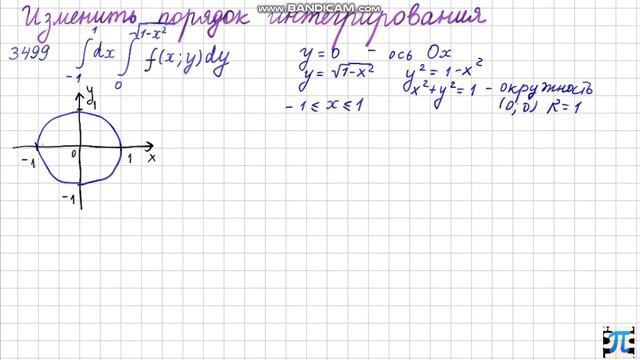 Изменить порядок интегрирования в двойном интеграле смотреть онлайн