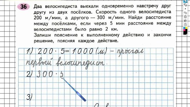 Задание №36 Умножение чисел, ... - ГДЗ по Математике Рабочая тетрадь 4 класс (Моро) 2 часть смотреть онлайн