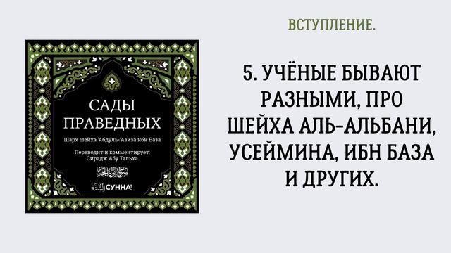 05 5 Учёные бывают разными, про шейха Аль Альбани, Усеймина, Ибн База и других Сирадж Абу Таль смотреть онлайн