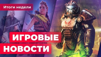 Игровые новости и обзоры
